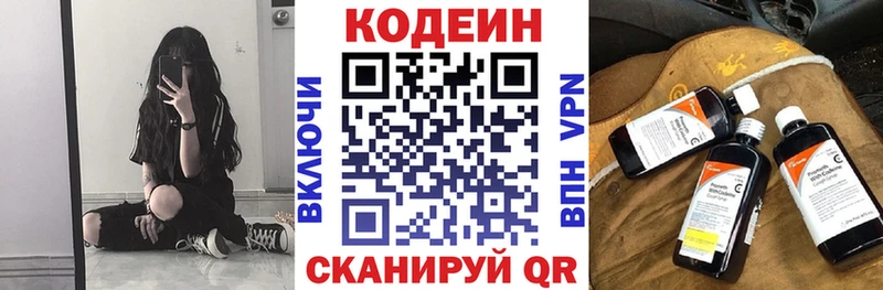Кодеин напиток Lean (лин)  где купить наркотик  Кемь 